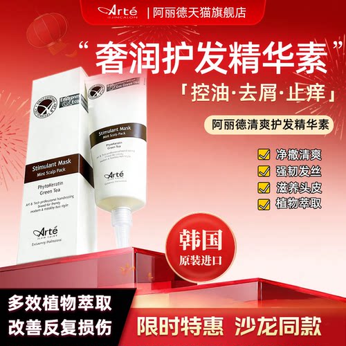 韩国正品阿丽德清爽精华素