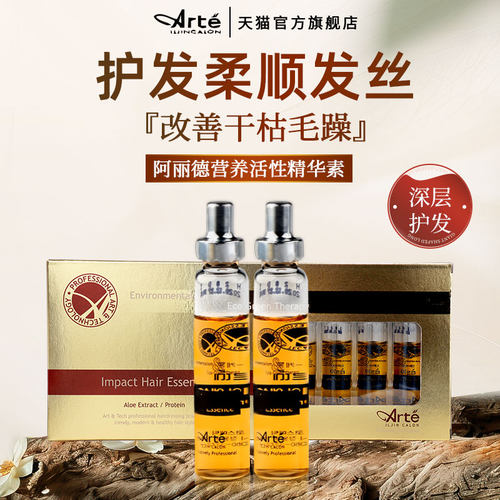 韩国进口Arte阿丽德护发精华液
