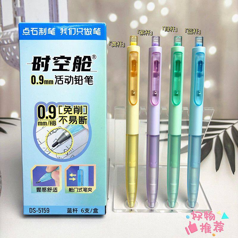 点石制笔DS-5159时空舱自动铅笔幼儿小学生一二年级练字不断芯0.9mm免削无屑绘画素描正姿活动铅笔套装