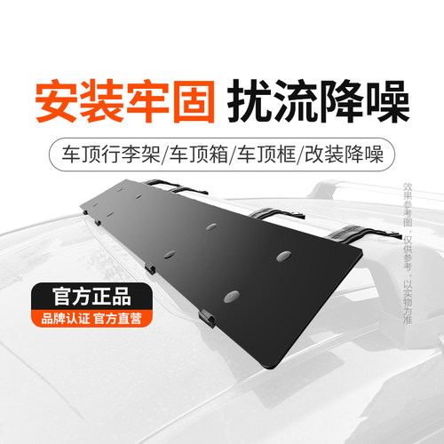 车顶扰流板车顶行李架汽车改装