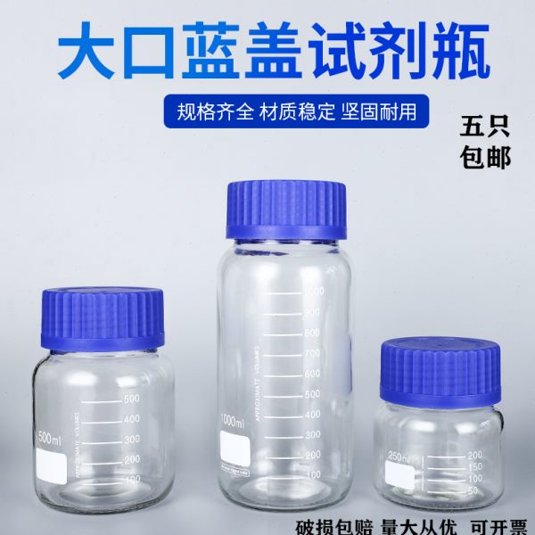 GL80蓝盖试剂瓶广口瓶化工瓶实验室取样玻璃瓶密封瓶大口蓝盖瓶