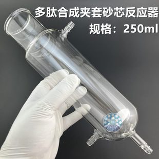 m套肽多合成管保温l砂柱肽多肽反应器固相夹反应合成250玻璃多芯