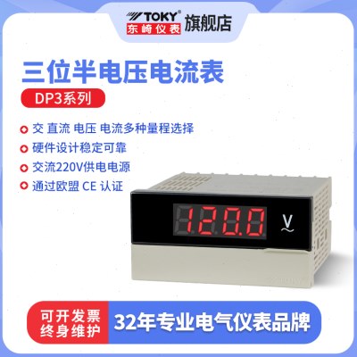 东崎DP3-SVA系列传感器数显专用表220v高精度三位半数显面板仪表