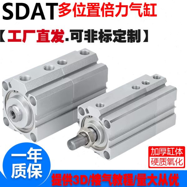 薄型多位置气缸双行程增压倍力气缸SDAT32/40/50/63X10/20/25/30S