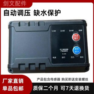 智能水泵控制器全自动数显型缺水保护增压泵配件家用分体自吸定时