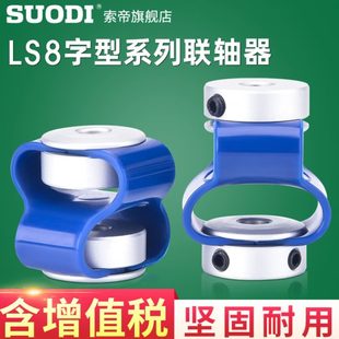 形马达字 8步进 节87伺服电机抱7LS孔 轴丝杆连顶针 6夹6联轴器