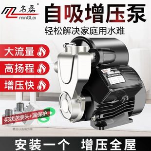 自吸泵全自动冷热水器太阳能增压泵家用水井220V静音加压抽水泵