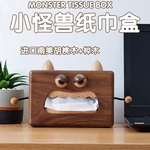 纸巾盒抽纸盒闺蜜礼物乔迁搬家送朋友实用黑胡桃木居实木小怪兽新