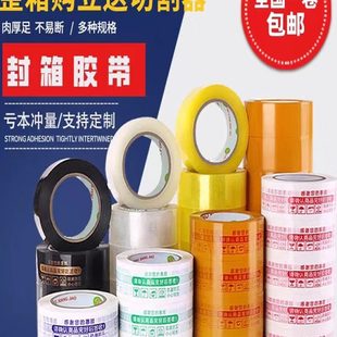 透明胶带4宽胶布电5大卷布警示封口商纸3封箱胶4快递打包..语