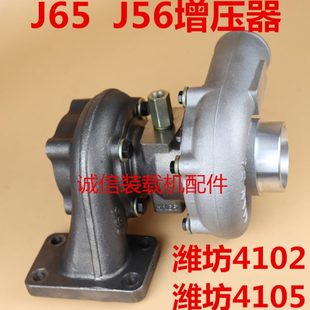 装 J65涡轮增压器 载机铲车增压器潍坊华东4102 4105柴油发动机J56