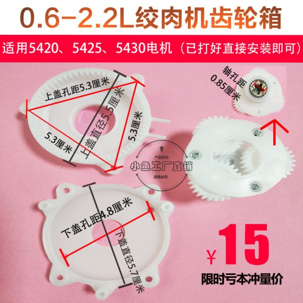 通用绞肉机齿轮箱减速波箱五齿家用辅食机搅拌料理机十齿电机配件