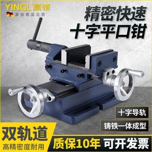 钻床变铣床双向移动台钳工作台 赢领重型精密十字平口钳台虎钳