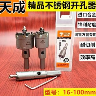 100mm专用 天成精品不锈钢开孔器铁板金属铝合金打孔钻头扩孔器12