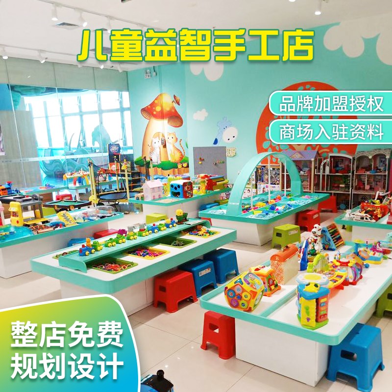 儿童益智手工乐园设备小型游w乐场手工玩具桌商用室内儿童游乐设