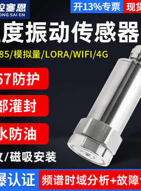 温振传感器lgora无线三轴测量风电机化工实验一体振弦测振仪变送