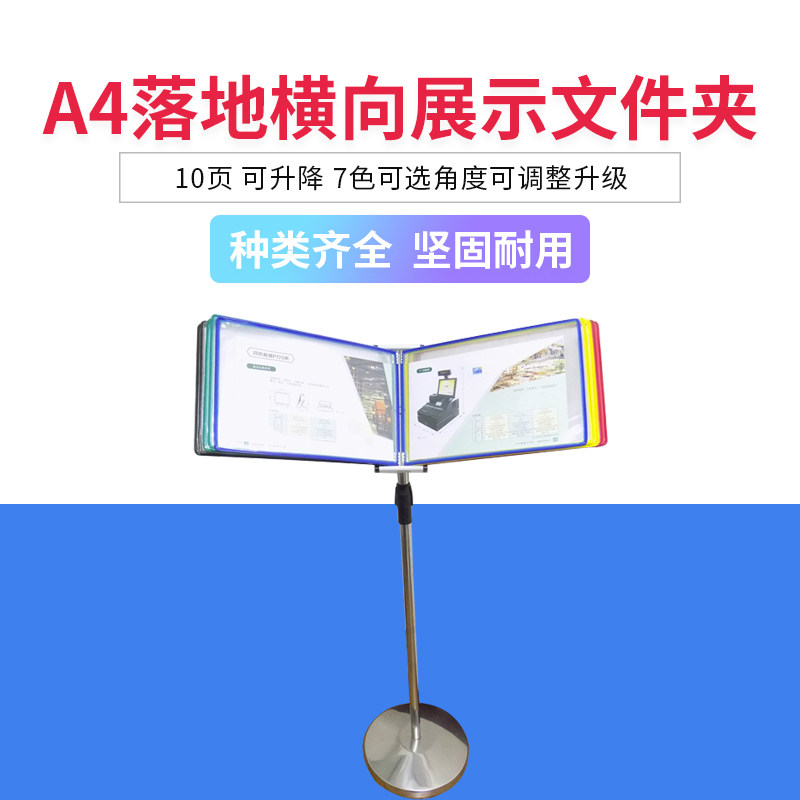 A4落地横向展示文件夹 10页升降资料J展示架多页翻页车展广告牌
