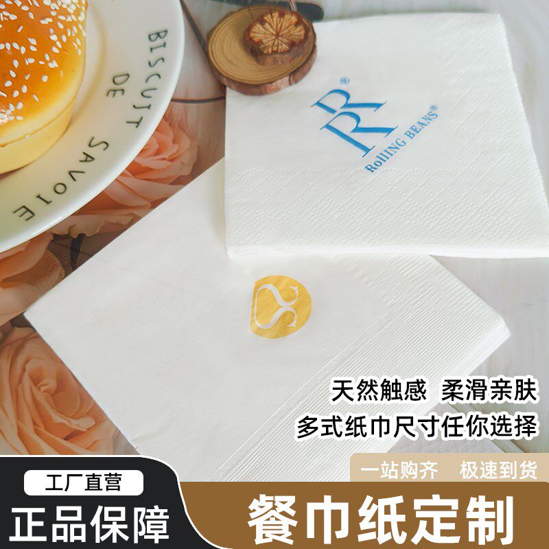 酒店商用餐巾纸定制印LOGuO西餐厅咖啡店正方形纸巾奶茶店压花商