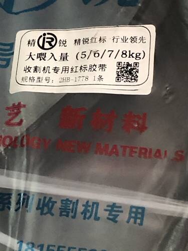 福田雷沃rg50收割机配件17款粉y碎机皮带2hb1790 缩小皮带轮用包