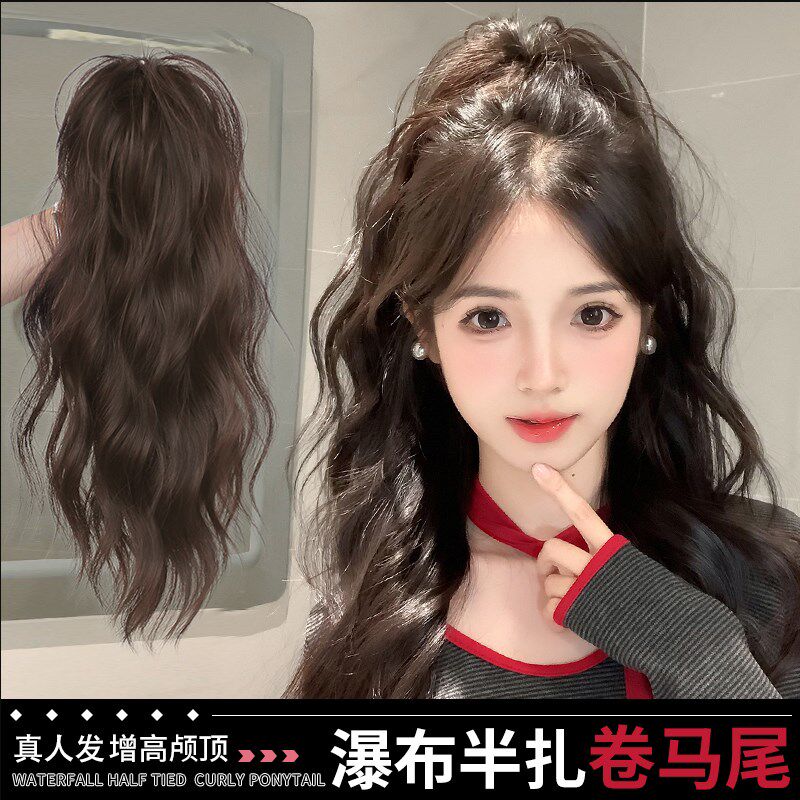 真人发马尾假发女瀑布半扎高马y尾喷泉长卷发假马尾抓夹蓬松假辫