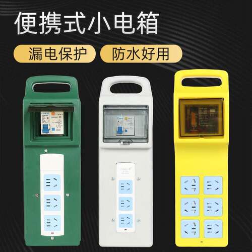 220V工地临时配电箱r手提插座防水防爆移动小电箱便携式电箱带漏