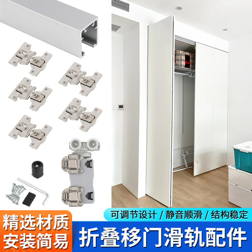 开放式金属衣帽间折叠门s轨道步入式衣柜无下轨推拉吊滑轮五金配