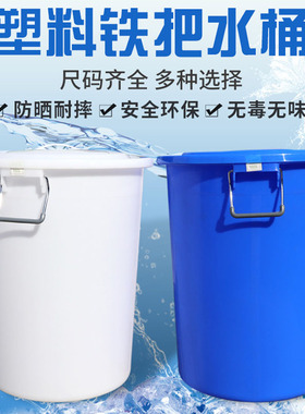 50L大小塑料桶加厚n60L带盖储水桶160L铁柄大圆桶化工桶家用食品