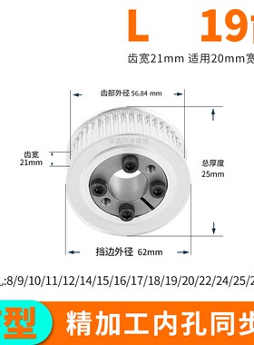 免键同步轮L19齿宽21内孔8 10 12D 141516胀紧套L同步带轮定做套