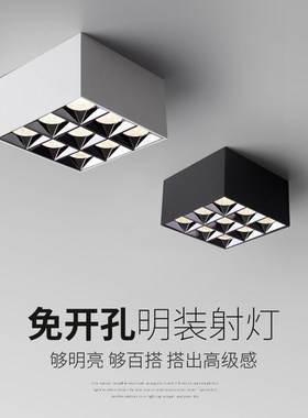 无主灯照明九头宫格射灯盒子灯斗胆格栅筒灯客P厅家用吸顶式明装