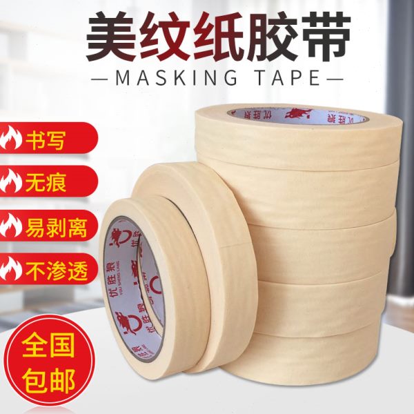 强粘美纹纸胶带强力黄色美工分色贴纸遮敝装饰美缝线路板钻孔固定