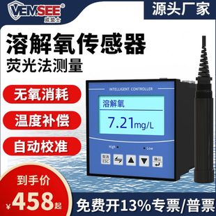 工业溶解氧传感器养殖水质荧光法在线水含氧量测定DO分析检测仪