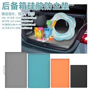 饰尾箱垫易配件防防尘污清洁硅胶垫汽车用品子垫汽车后备箱 车内装