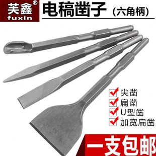 电锤冲击钻头方圆六角柄尖扁凿子镐钎电镐头铲子U型凿开槽穿墙钻