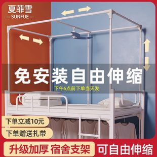 可伸缩寝室床帘支架蚊帐学生宿舍支架杆上铺下铺加粗架子支架配件
