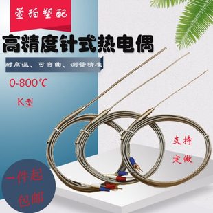 热电偶K型非接地铠装 伊之密海天注塑机探针式 温度测温探头感温线