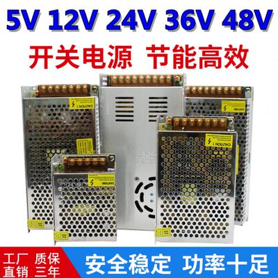 12V24V36V48V12V2A5A10A15A 20A 30A40A稳压开关集中供电监控电源
