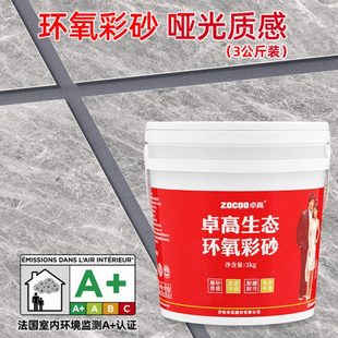 卓高水性环氧彩砂美缝剂瓷砖地砖专用防水防霉哑光磨砂填缝勾缝剂