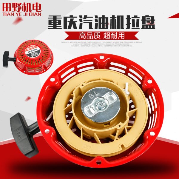 汽油机发电机拉盘大全抹光机动力配件微耕机水泵手拉绳启动器总成