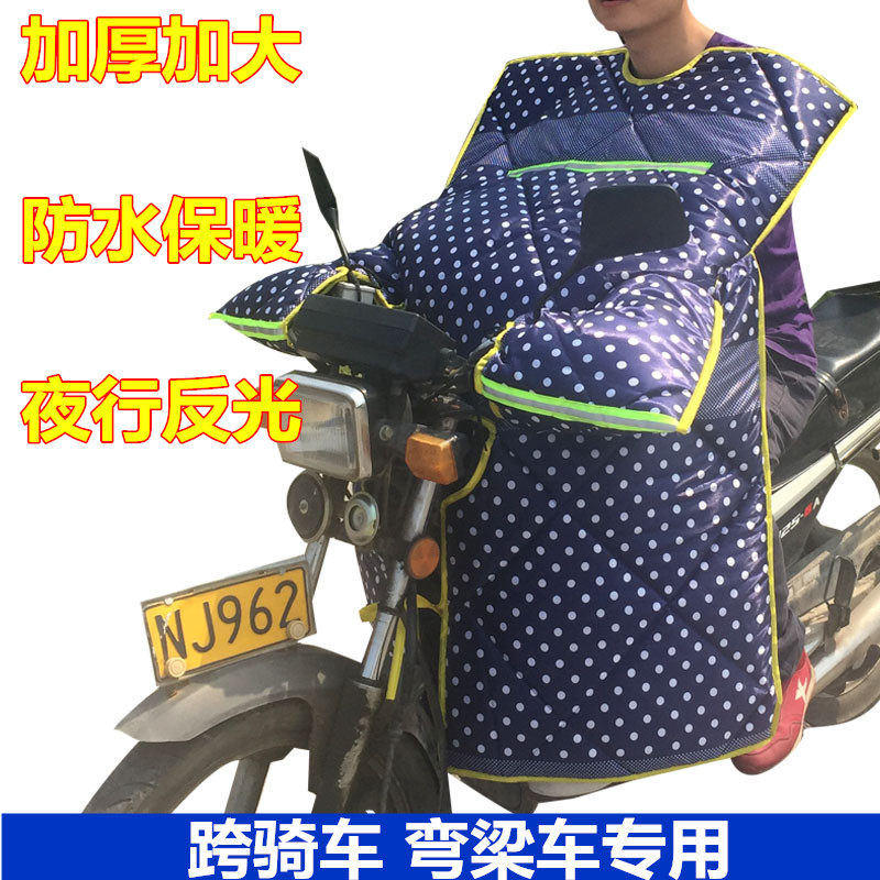 摩托车挡风被 冬季防寒防水u防风被男女保暖加厚125跨骑车弯梁车