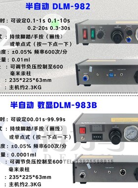 DLM半自动点胶机982/983B/983AG全自动数显打胶机滴胶机脚踩式手