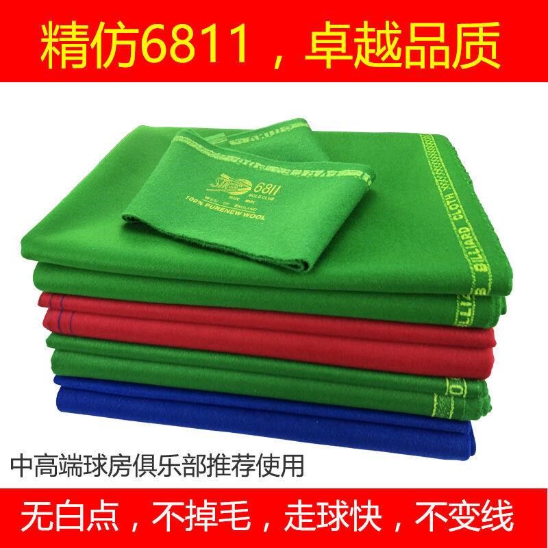 台球桌布国产6811平纹中w式黑八澳毛倒顺毛呢加厚桌球布走球快台