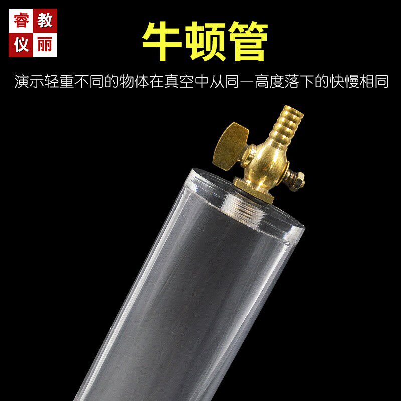 真空牛顿管毛线管有机玻璃自由落体中学物理实O验器材教学仪器教