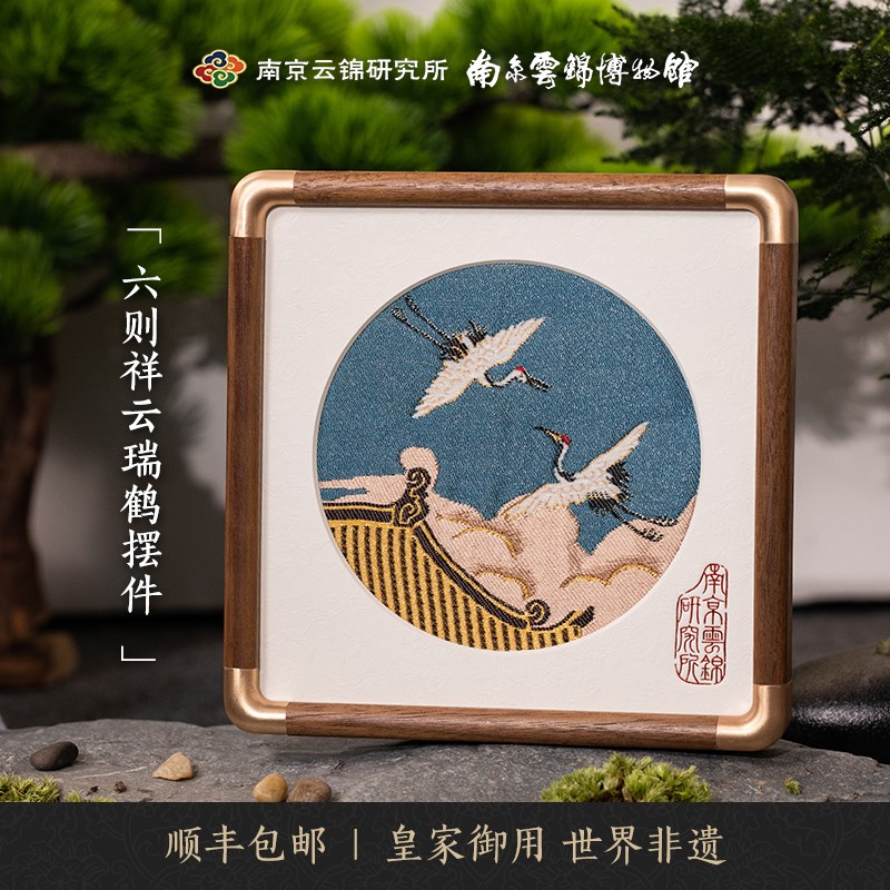 仙鹤南京云锦研i究所摆件非遗手工刺绣工艺品礼盒礼品送长辈送老