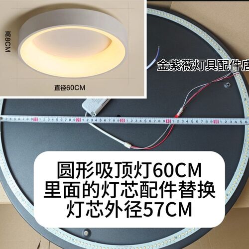 圆形吸顶灯60CM灯芯配z件替换5片弧形拼接57CM