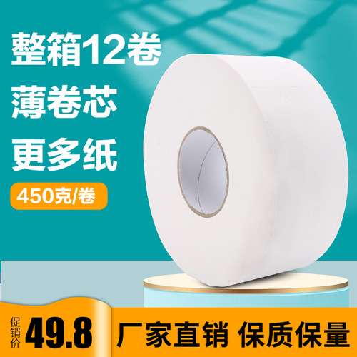 大卷纸厕纸大盘纸商用酒店卫生间厕所H纸巾家用卫生纸实惠装整箱