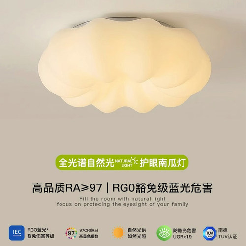 全光谱护眼儿童房云朵吸顶灯卧室灯奶油风K南瓜灯餐厅吊灯中山灯