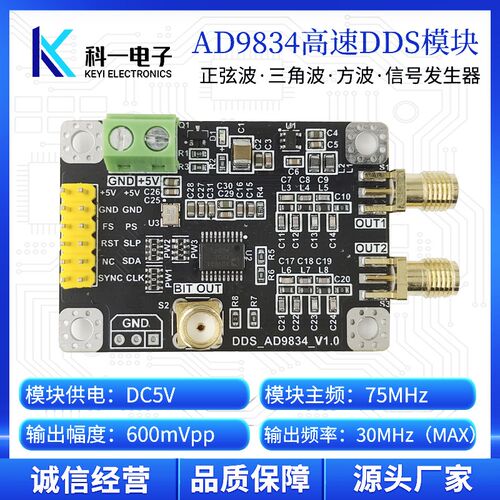 AD9834模块 双路高速DDS信号源 正弦波三O角波方波信号发生器模块
