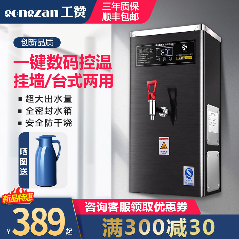 工赞全自动开水器商用可q挂墙电热烧水器大容量奶茶店步进式开水