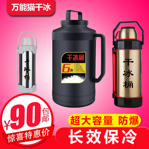 干冰桶保温壶箱6L大容量大号防爆加F厚保存储存桶酒店商用围炉冰