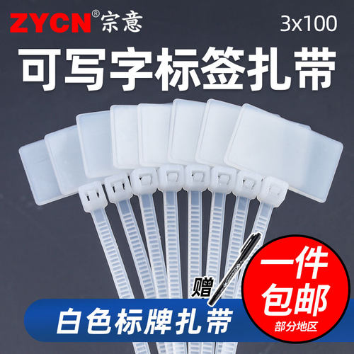 超韧性网线标签尼k龙扎带 线束加宽扎带 标牌扎带 3*100 包邮