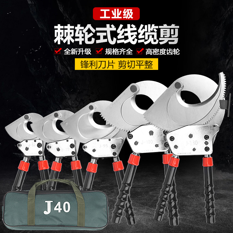 电缆剪棘a轮式电缆剪线齿轮剪刀J40J52万能铜铝铠装钢芯线缆剪断